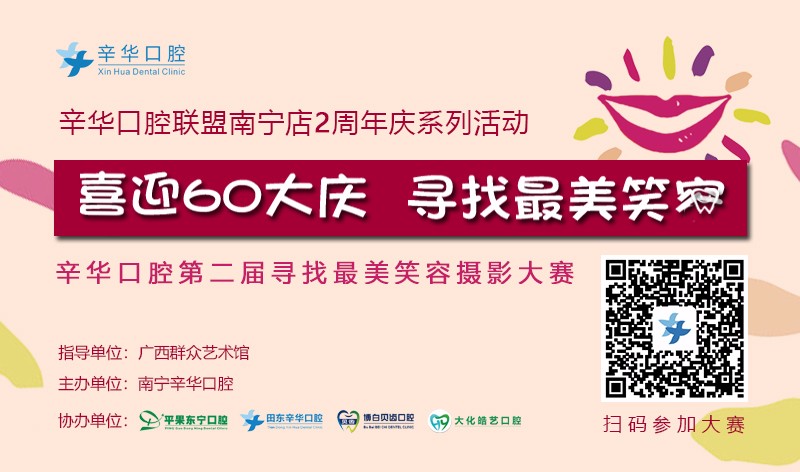 【营销】辛华口腔第二届寻找最美笑容摄影大赛圆满举办