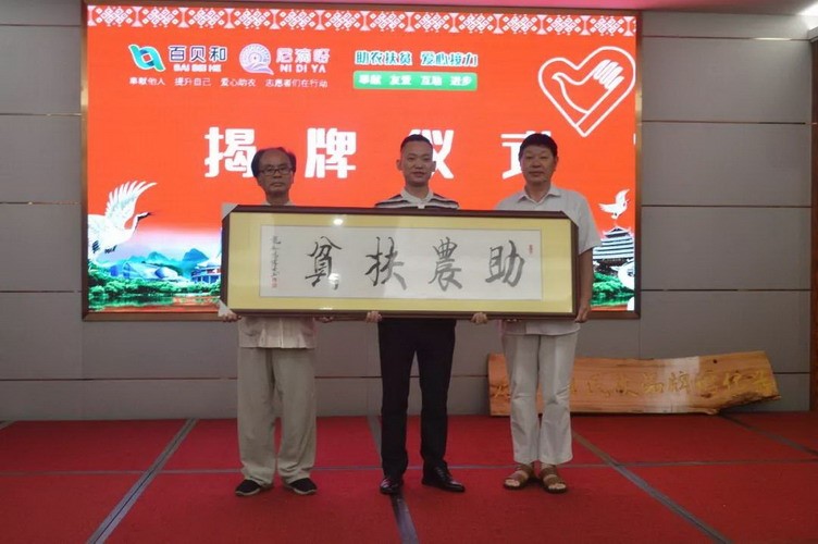 助农扶贫 共圆梦想丨尼滴呀助农扶贫志愿者招募活动圆满举办