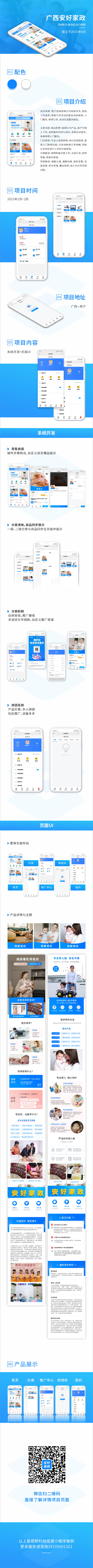 安好家政-案例.png